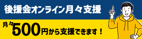後援会献金