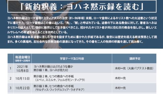 東京バプテスト神学校 Tokyo Baptist Theological Seminary