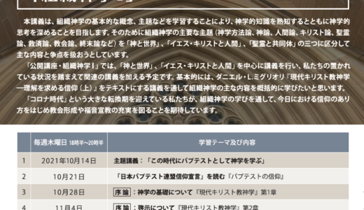 東京バプテスト神学校 Tokyo Baptist Theological Seminary