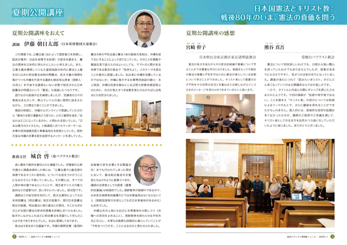 神学校ニュース 2025年11月号 - 東京バプテスト神学校
